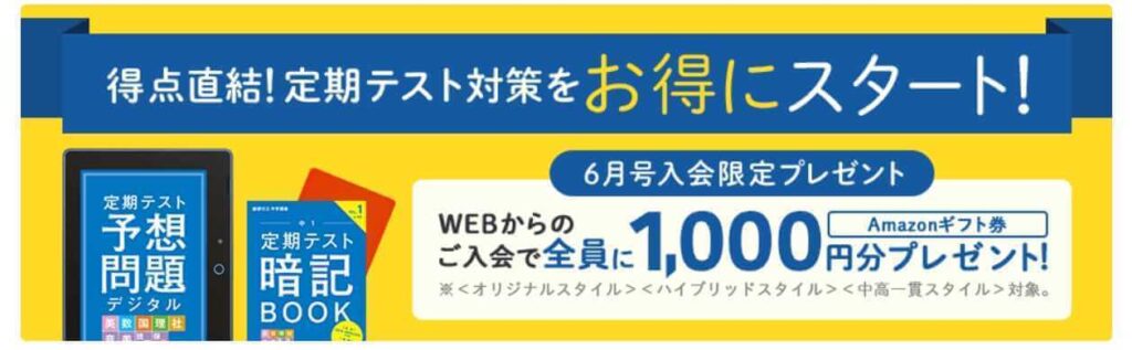 進研ゼミ中学講座タブレット学習キャンペーン